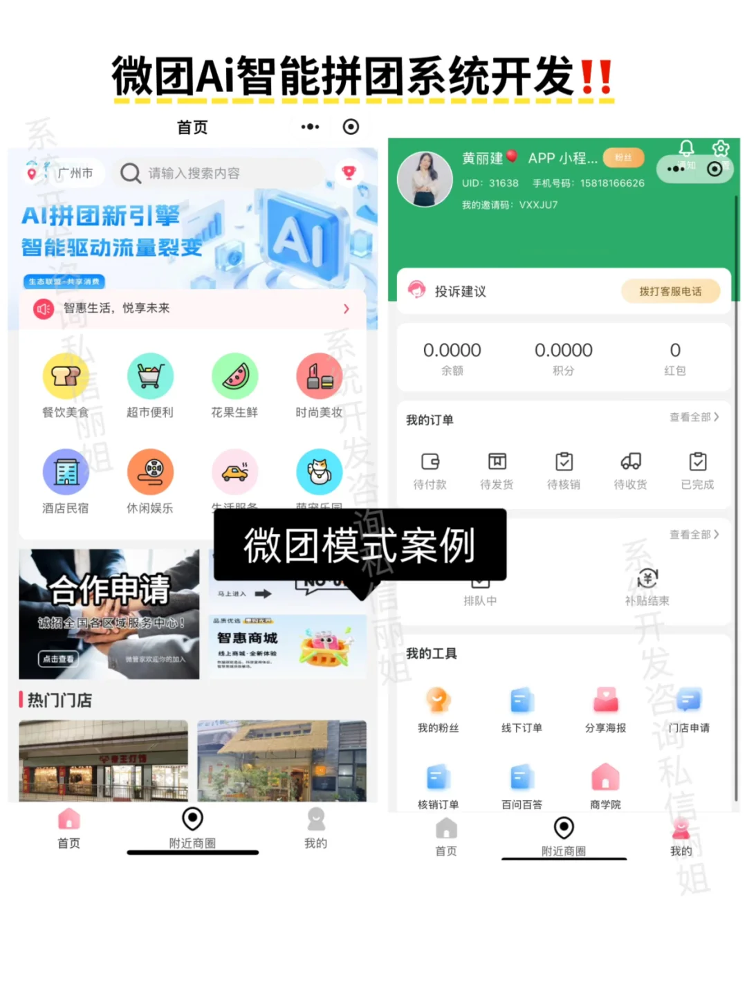 微团ai拼团模式小程序系统开发源码交付