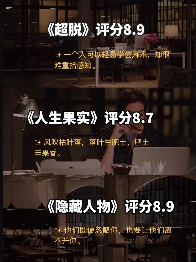 🔥从自卑到大女主，请狂刷这12部电影🎬