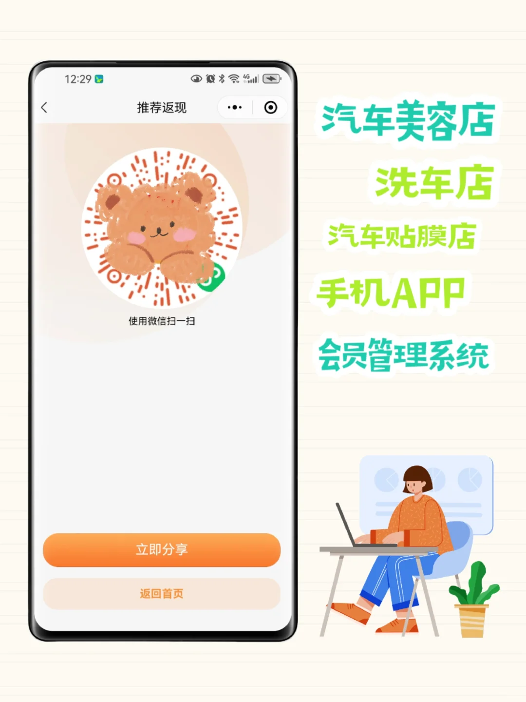 洗车店手机APP智慧软件