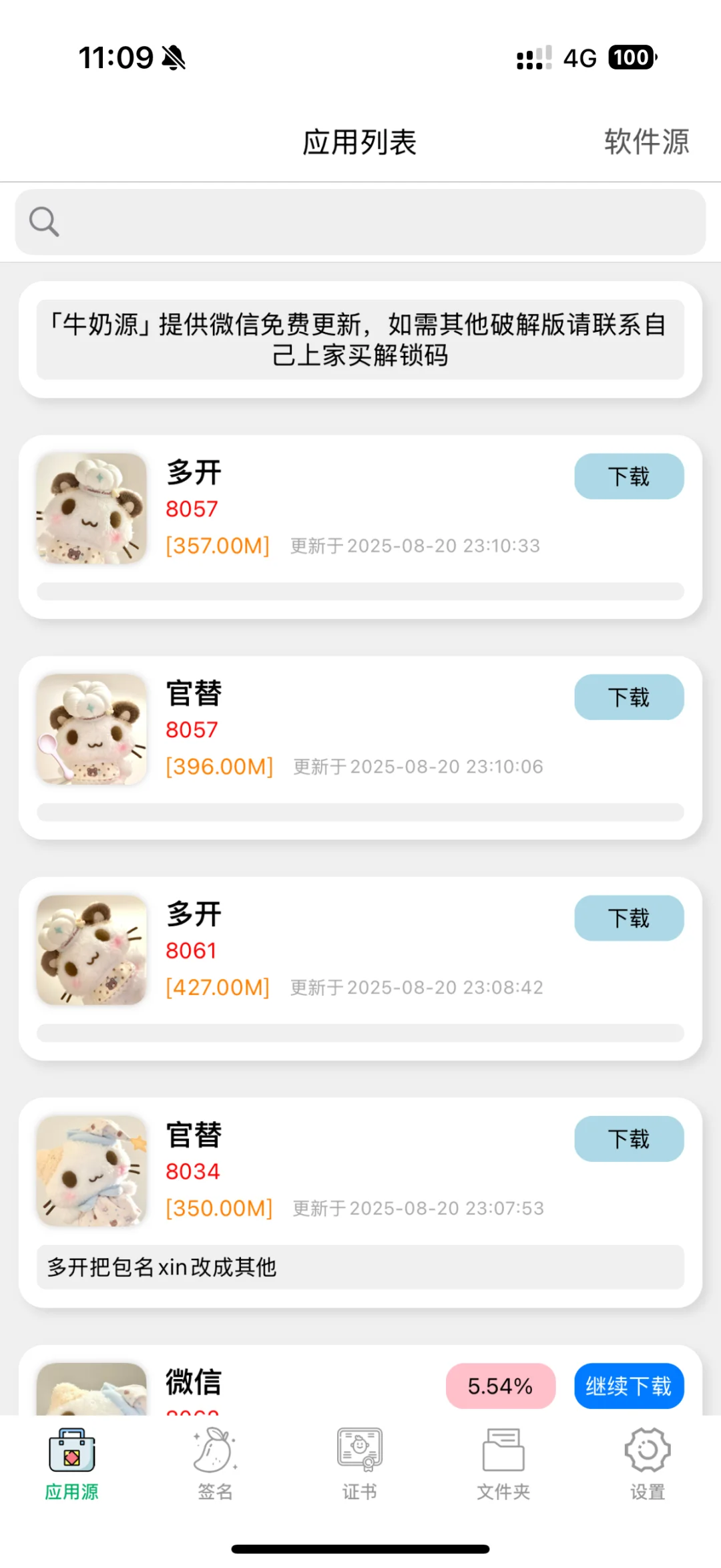 免肥软件源更新