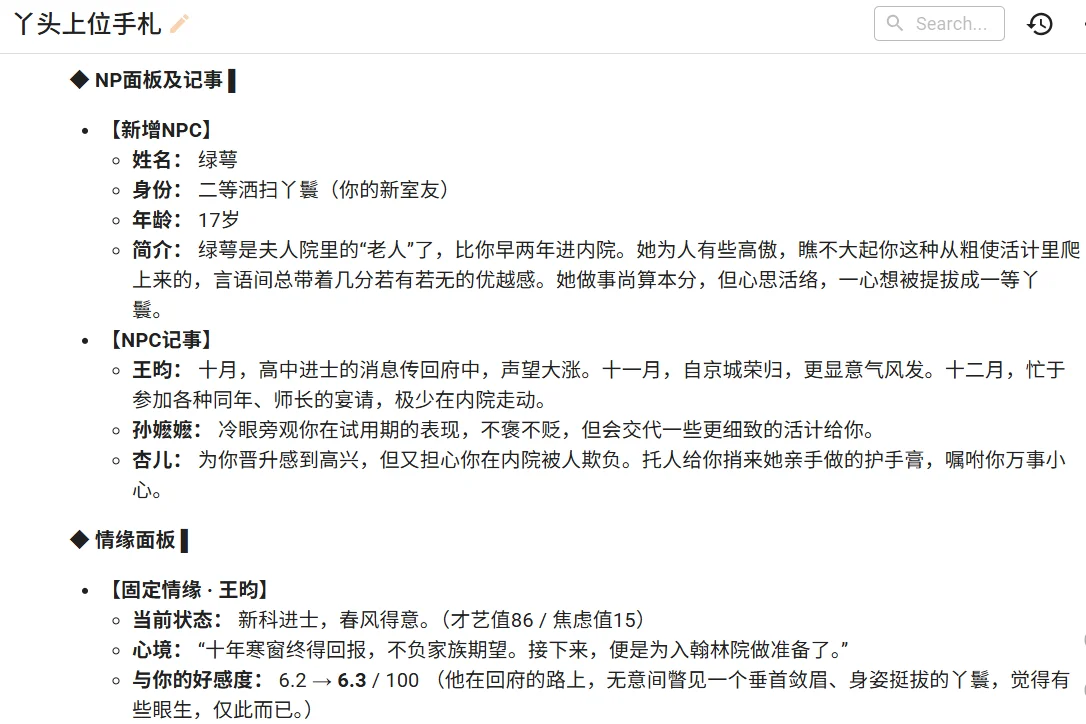 deepseek之丫头上位手札🌸