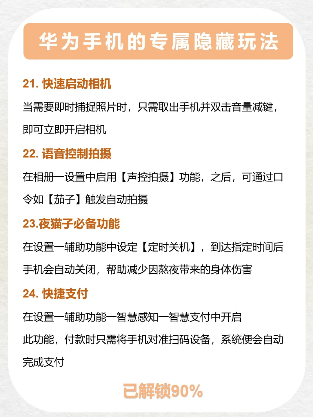 还有华为用户不知道❓这些隐藏功能～
