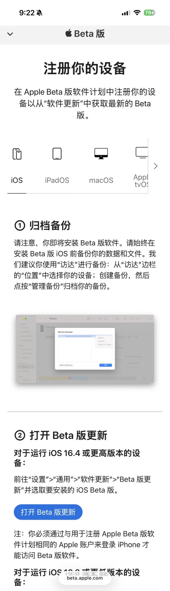 iOS26DeveloperBeta 8 检查更新失败？