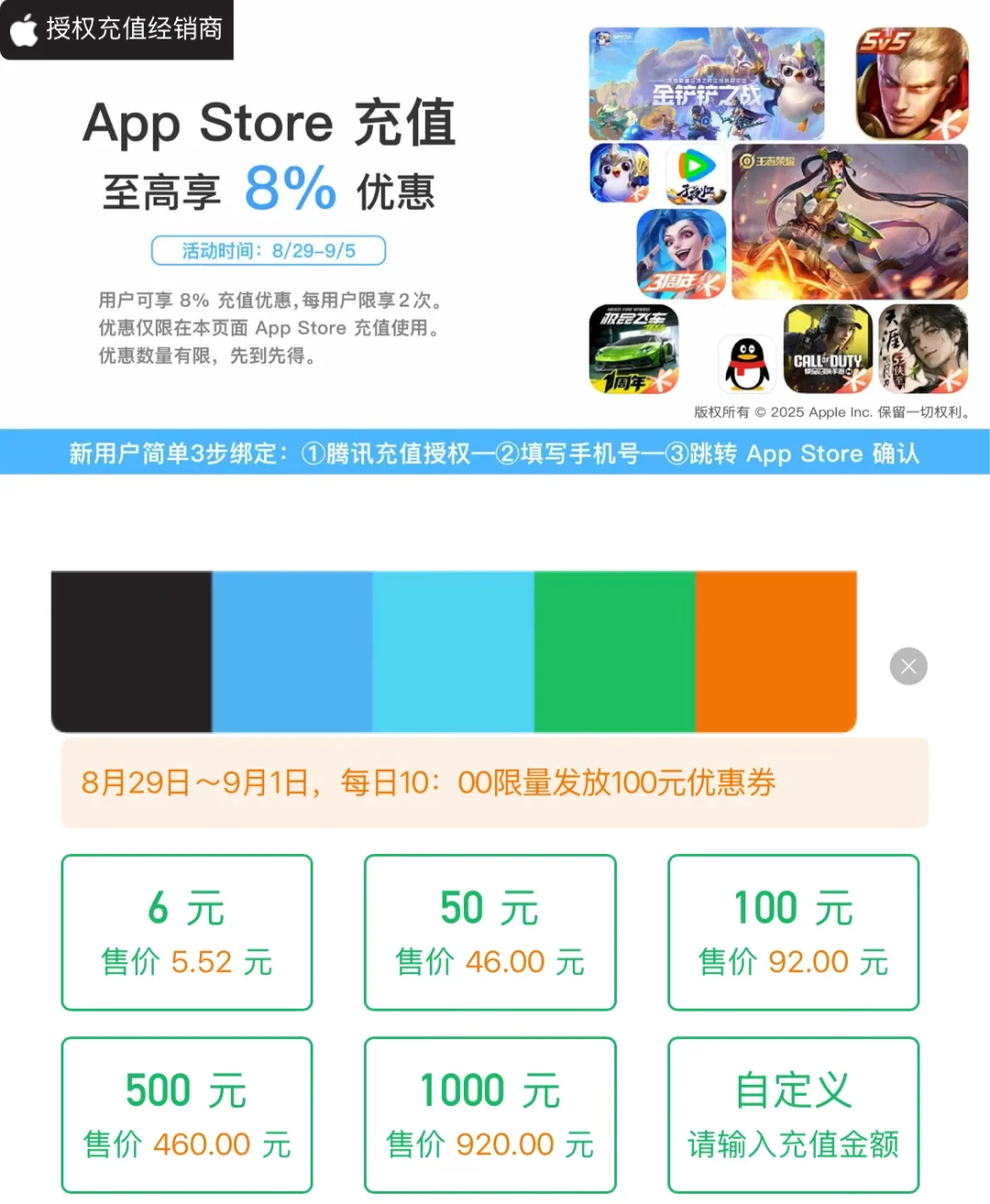 苹果App Store充值 92折/9折 又来了