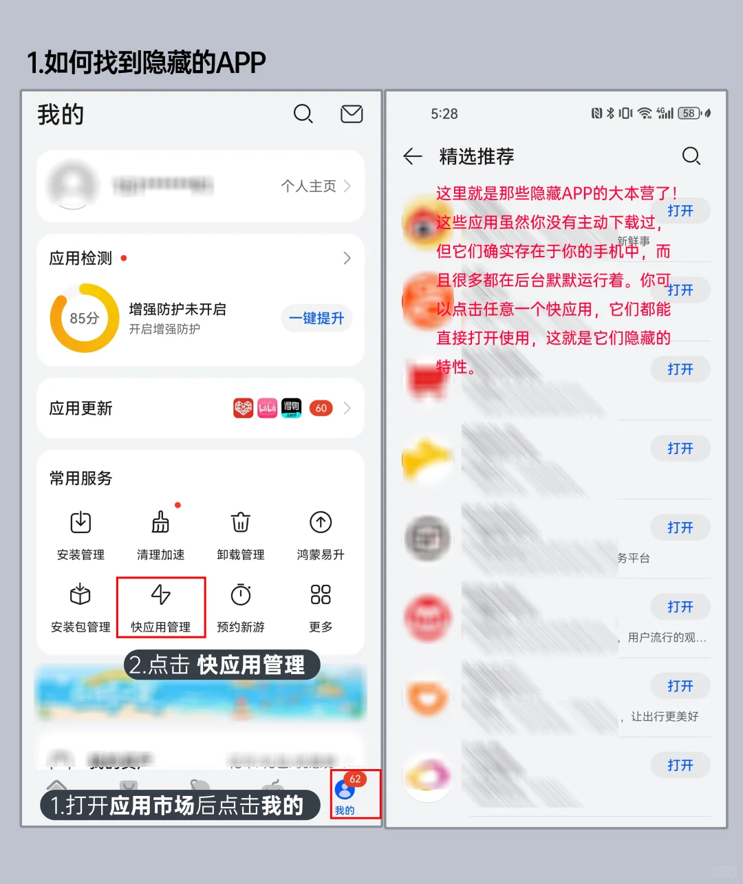 手机里还有隐藏App，教你一键关闭