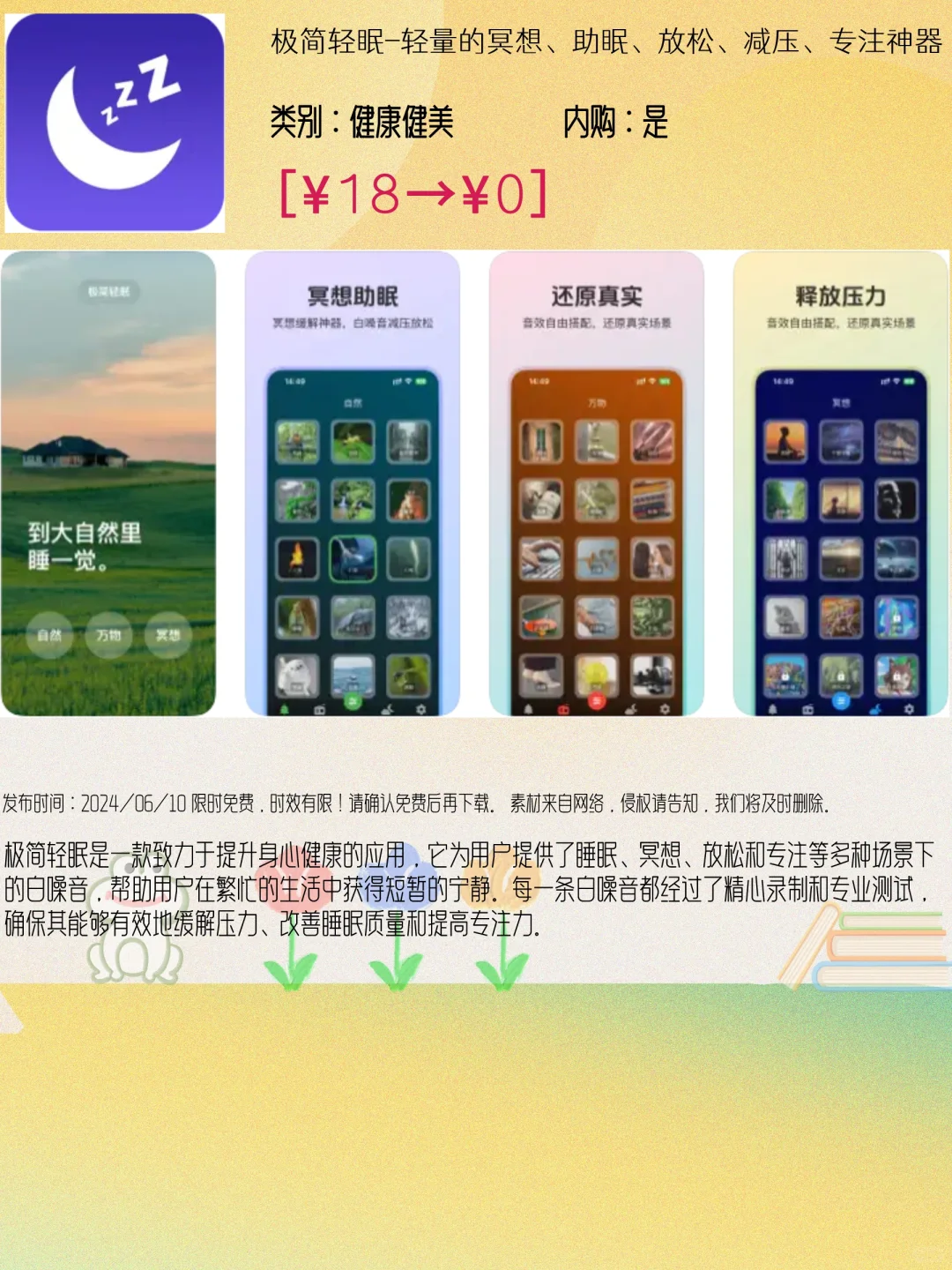 💥iOS限免来袭🎈06.10 速速行动🏃♂️手慢无