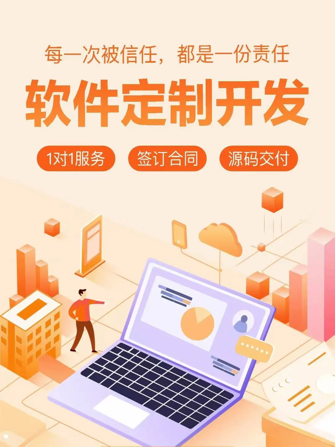 软件开发APP小程序，源码交付