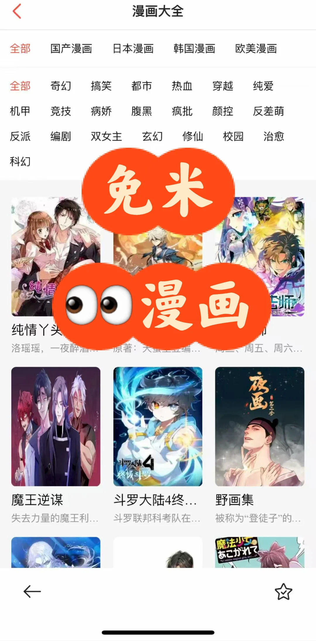 再也不用担心钱不够买漫画了，免费看个痛快
