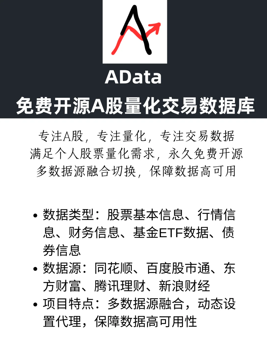 AData : 开源A股量化交易数据库