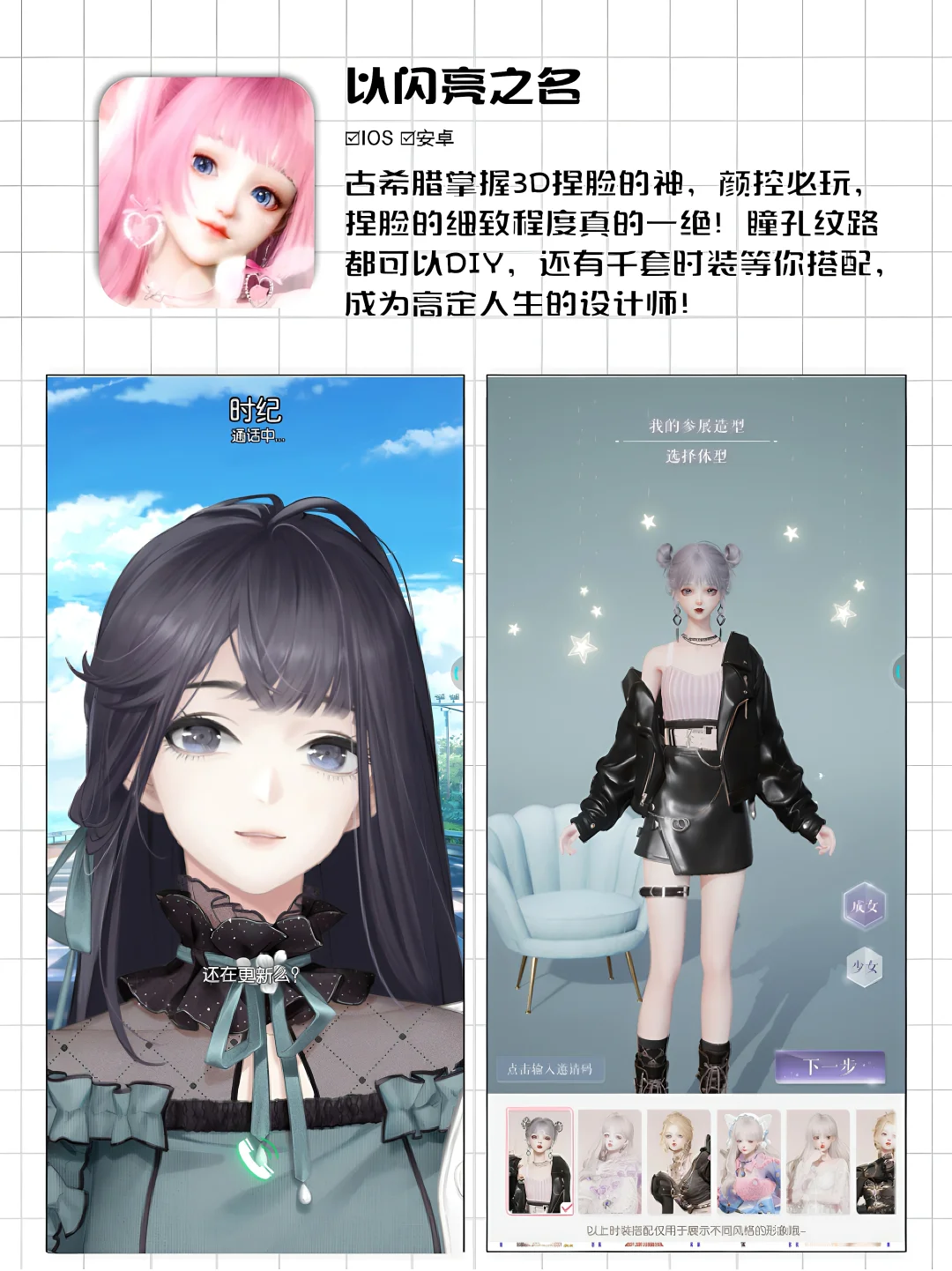 斯哈~吹爆这几个少女心捏脸换装游戏❗