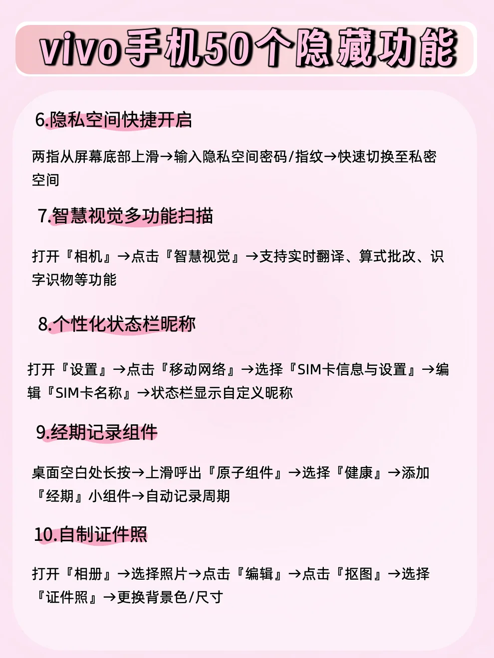 ✨50个vivo隐藏功能！全知道算我输！🤔