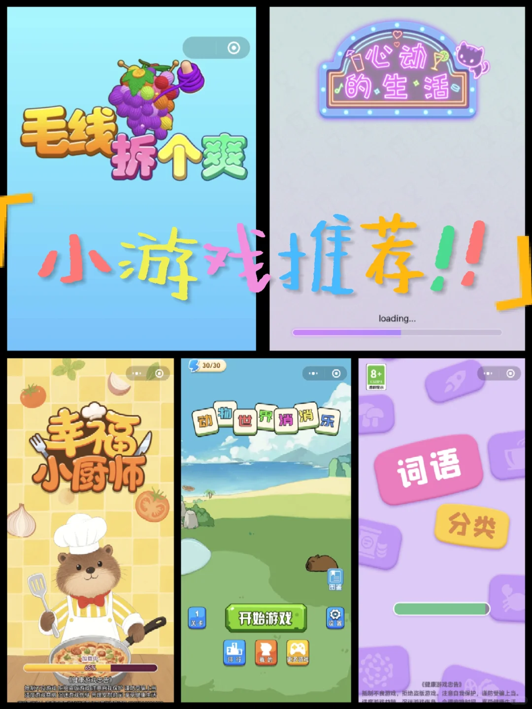 解压打发时间不动脑小程序游戏推荐安利！