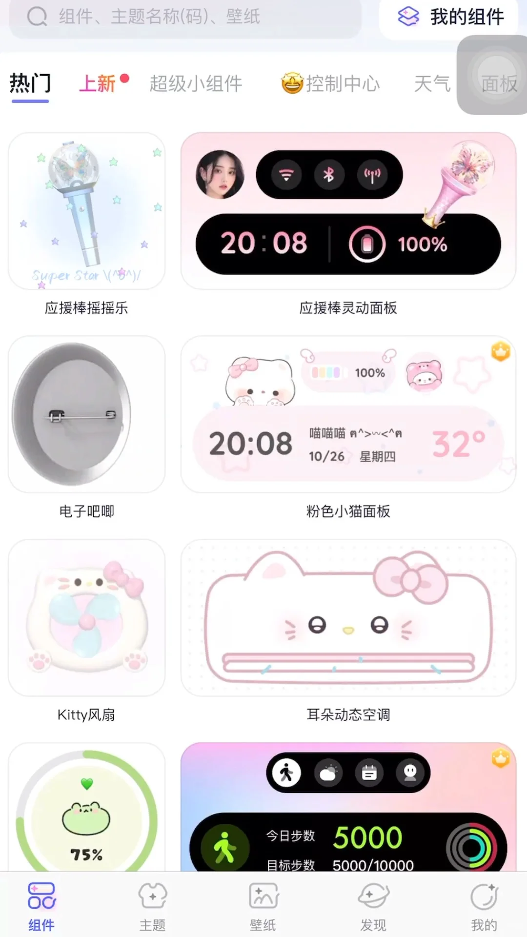 痛机必备！colorful widget 桌面美化小组件