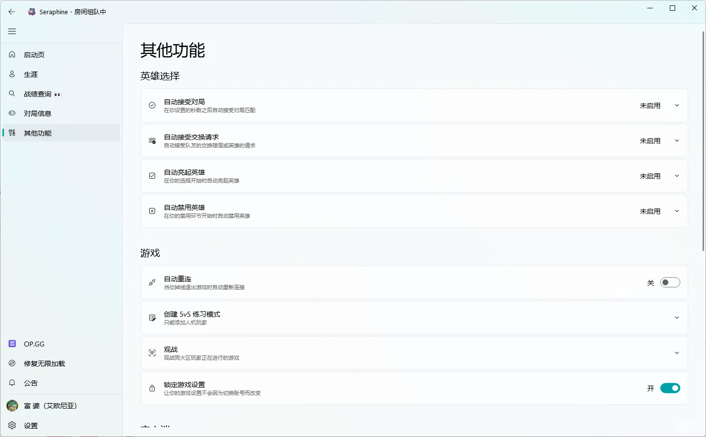 LOL隐藏战绩查询软件se