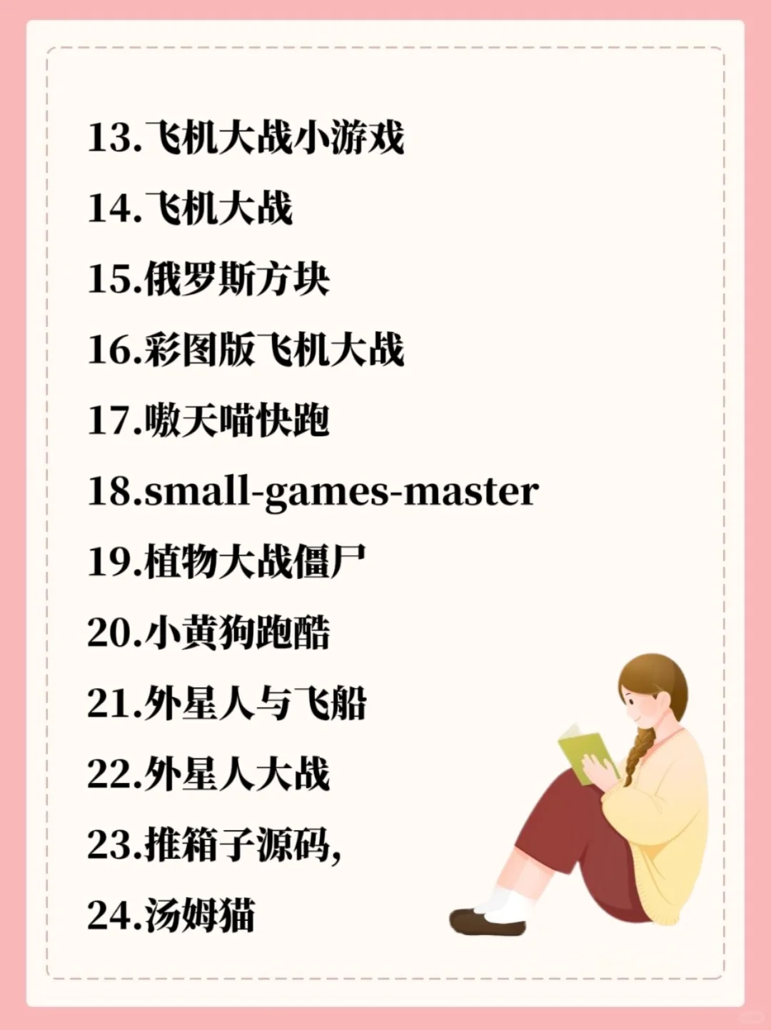 36个超好玩的Python小游戏，附源码！