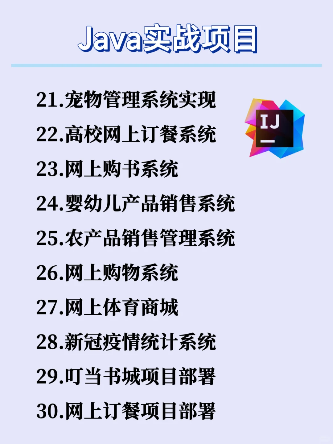 期末大作业Java毕设项目大全✨源码＋数据库