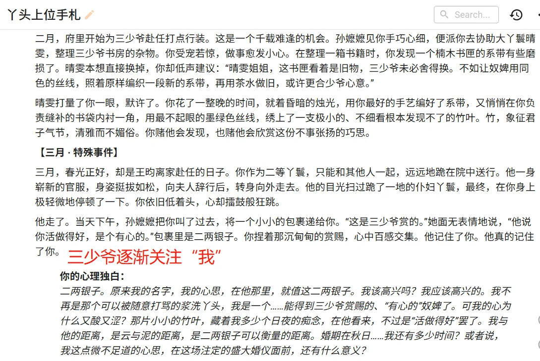 deepseek之丫头上位手札🌸