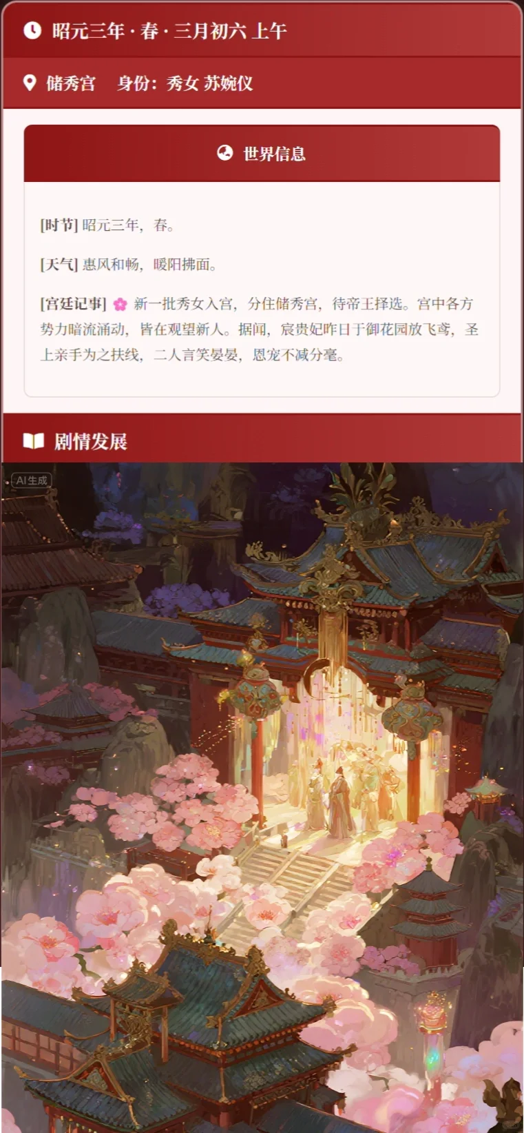 💮文游指令之《深宫辞》宫斗模拟器