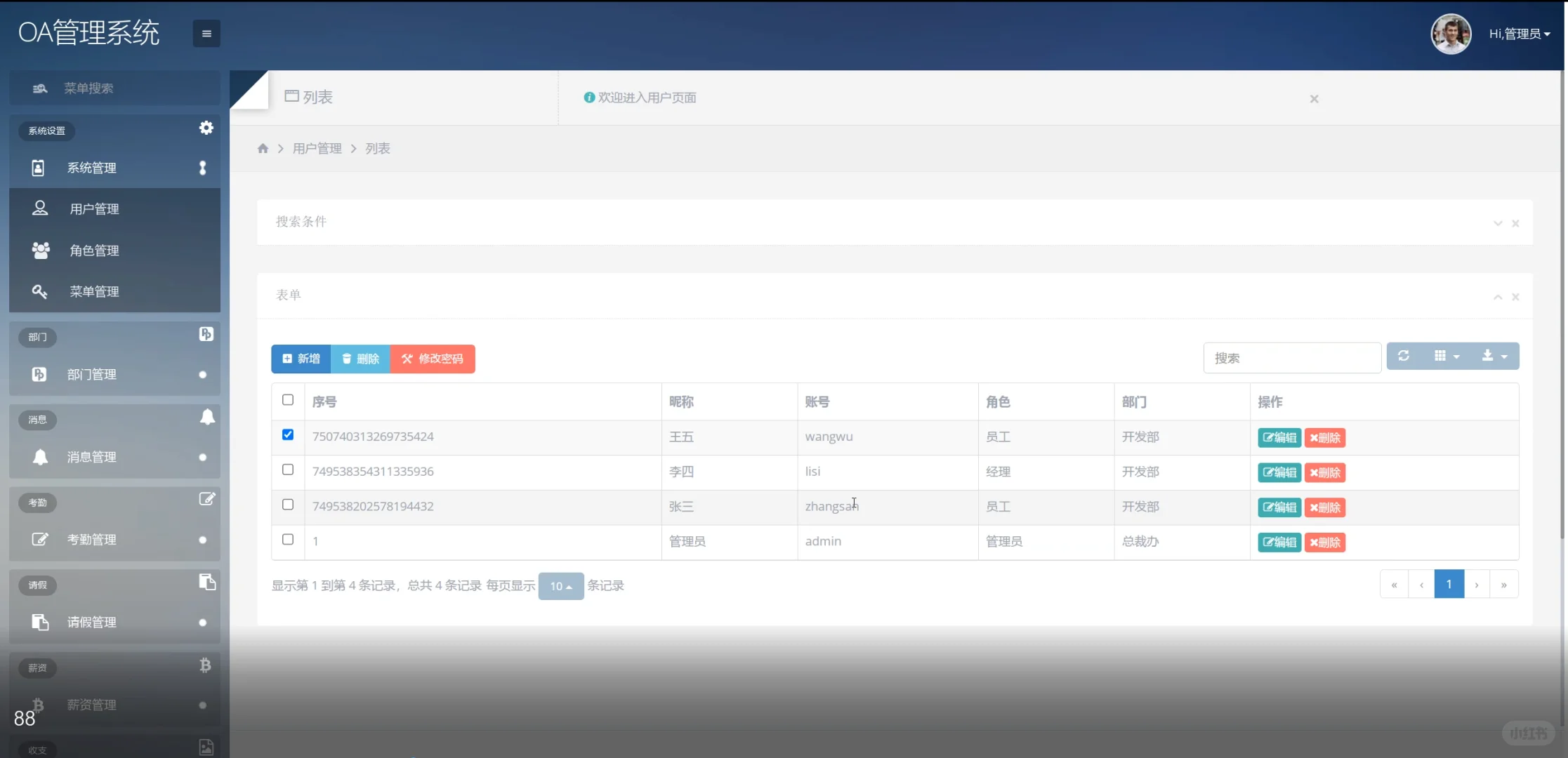 基于springboot框架的OA管理系统源码