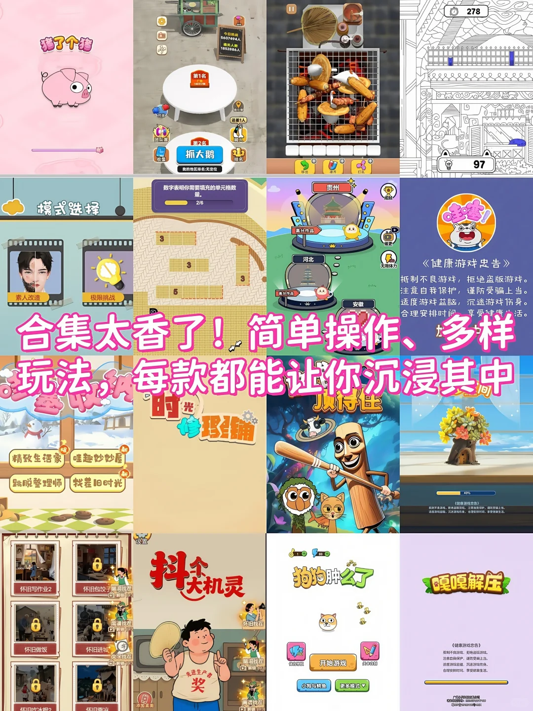 1000+款无广游戏合集！上班摸鱼必玩🔥