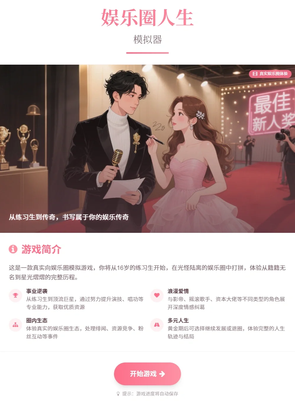 deepseek文游之娱乐圈人生模拟器✨