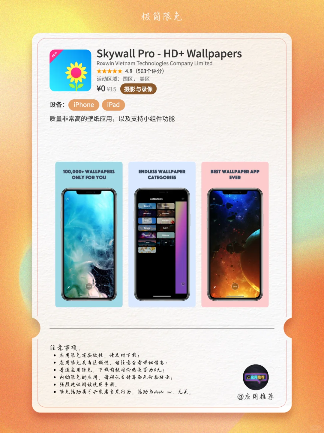 8 月 29 日 iOS 限免暴风更新！