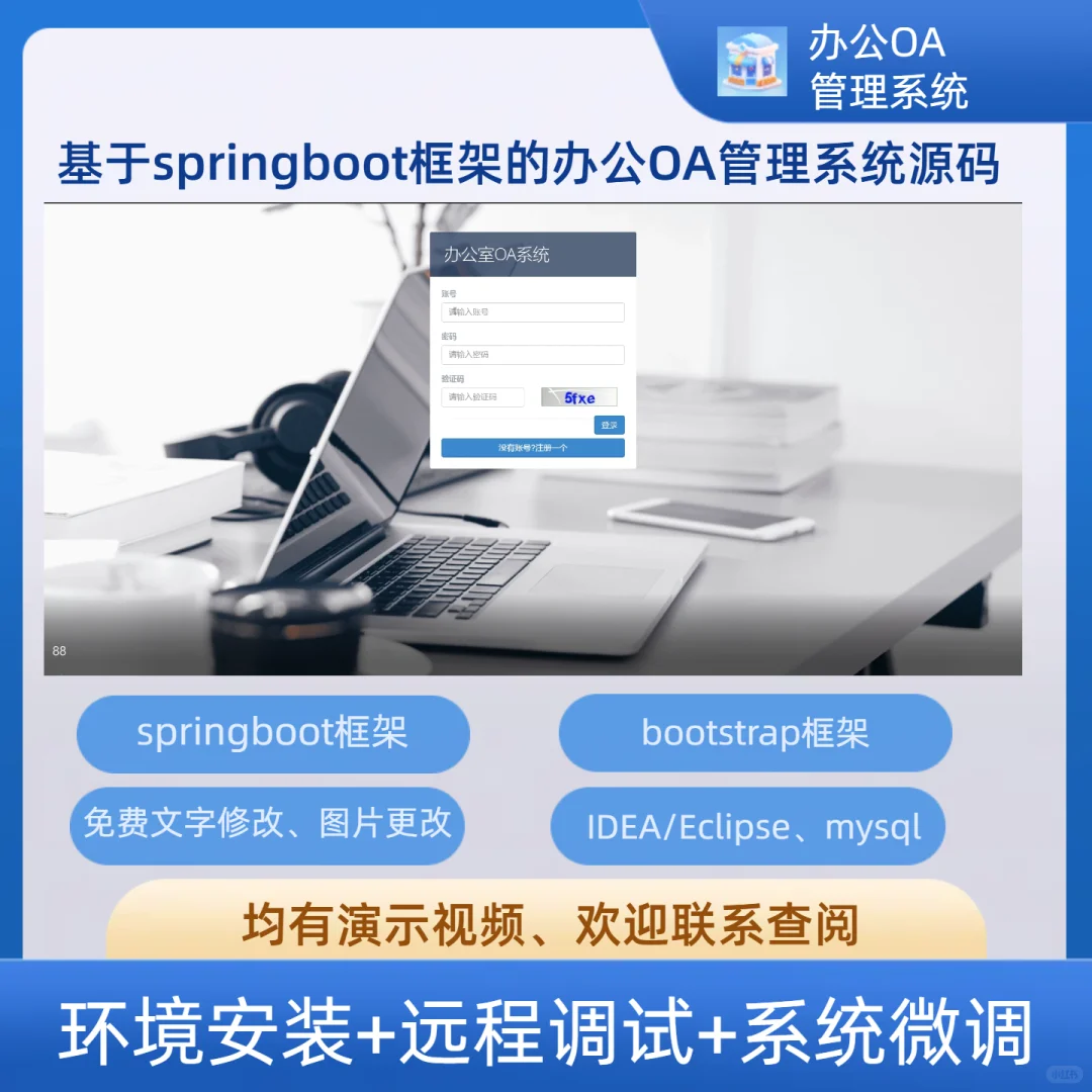 基于springboot框架的OA管理系统源码