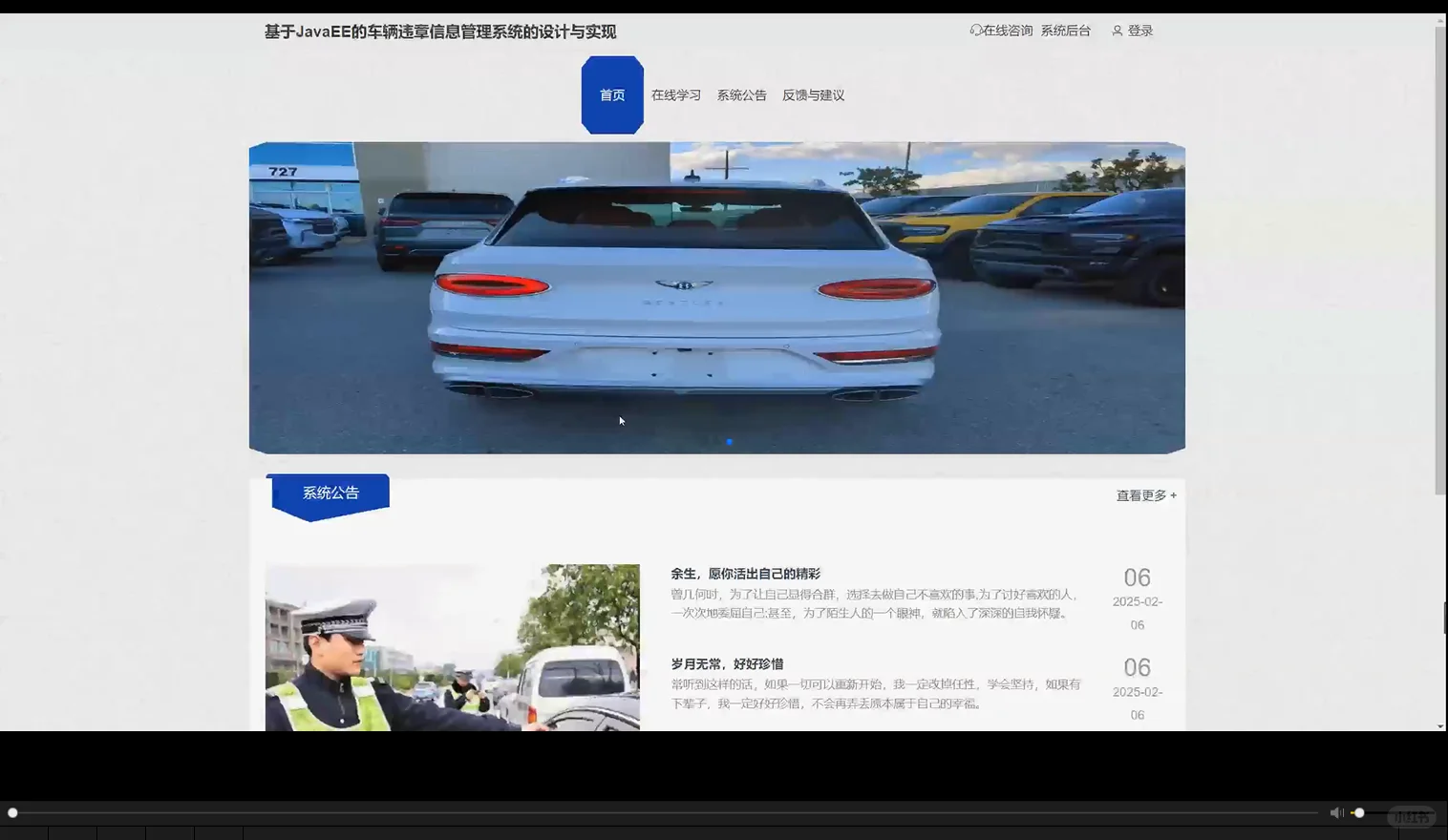 车辆违章信息管理系统