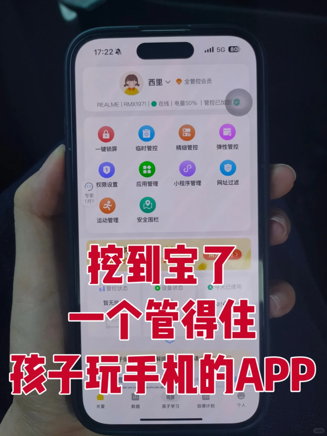 挖到宝了,一个管得住孩子玩手机的APP!