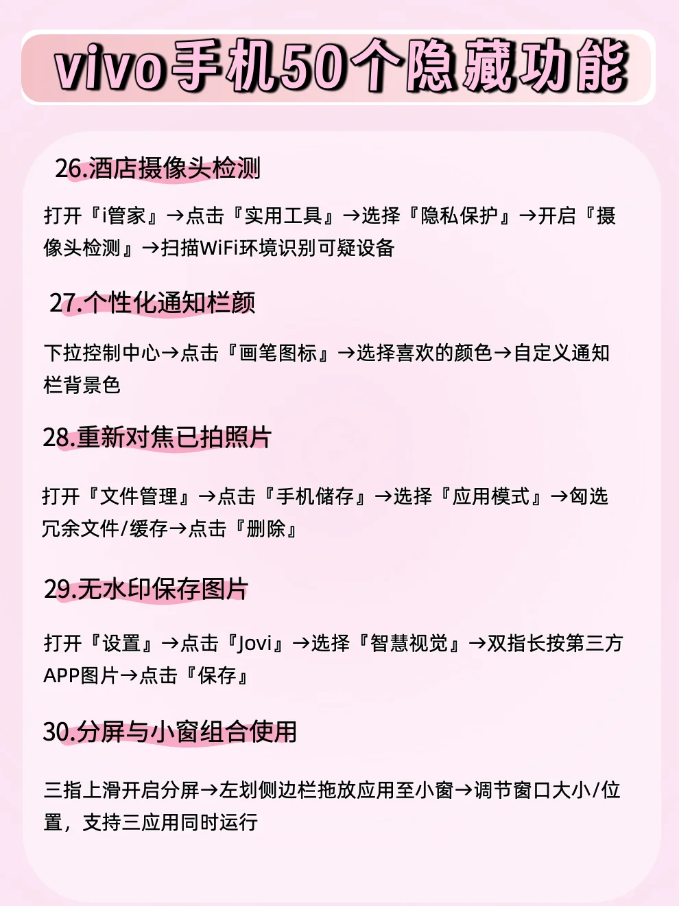 ✨50个vivo隐藏功能！全知道算我输！🤔
