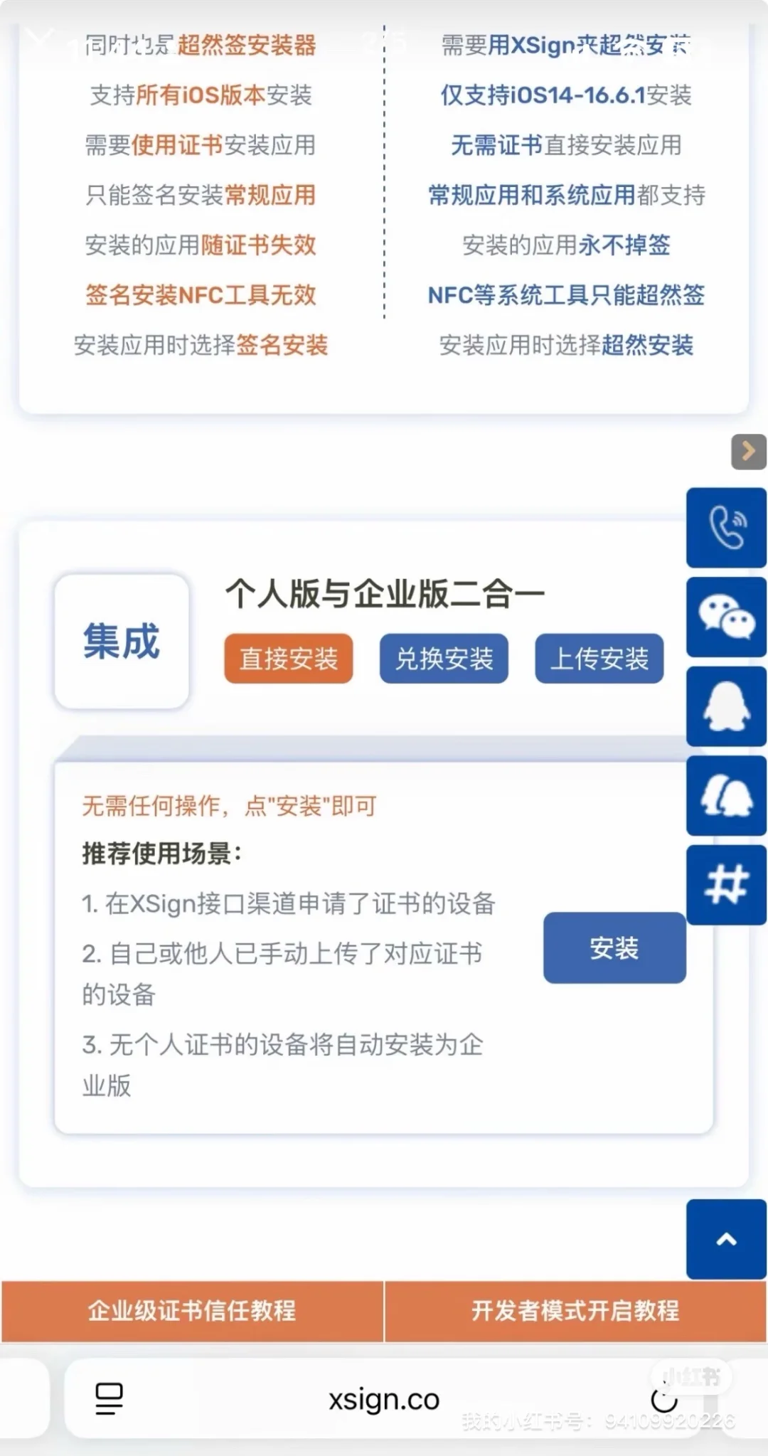 给大家推荐个免费iOS自签神器X