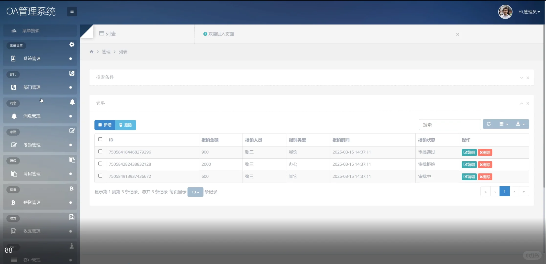 基于springboot框架的OA管理系统源码