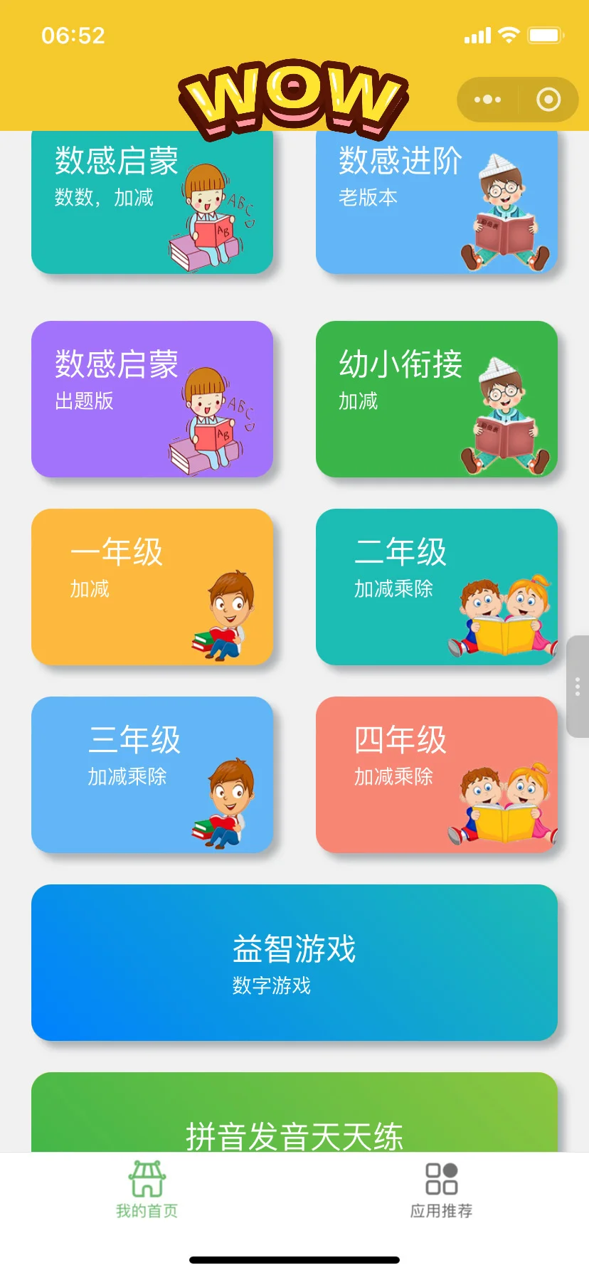 😤😤为啥娃一年级了才发现这个.....🥺