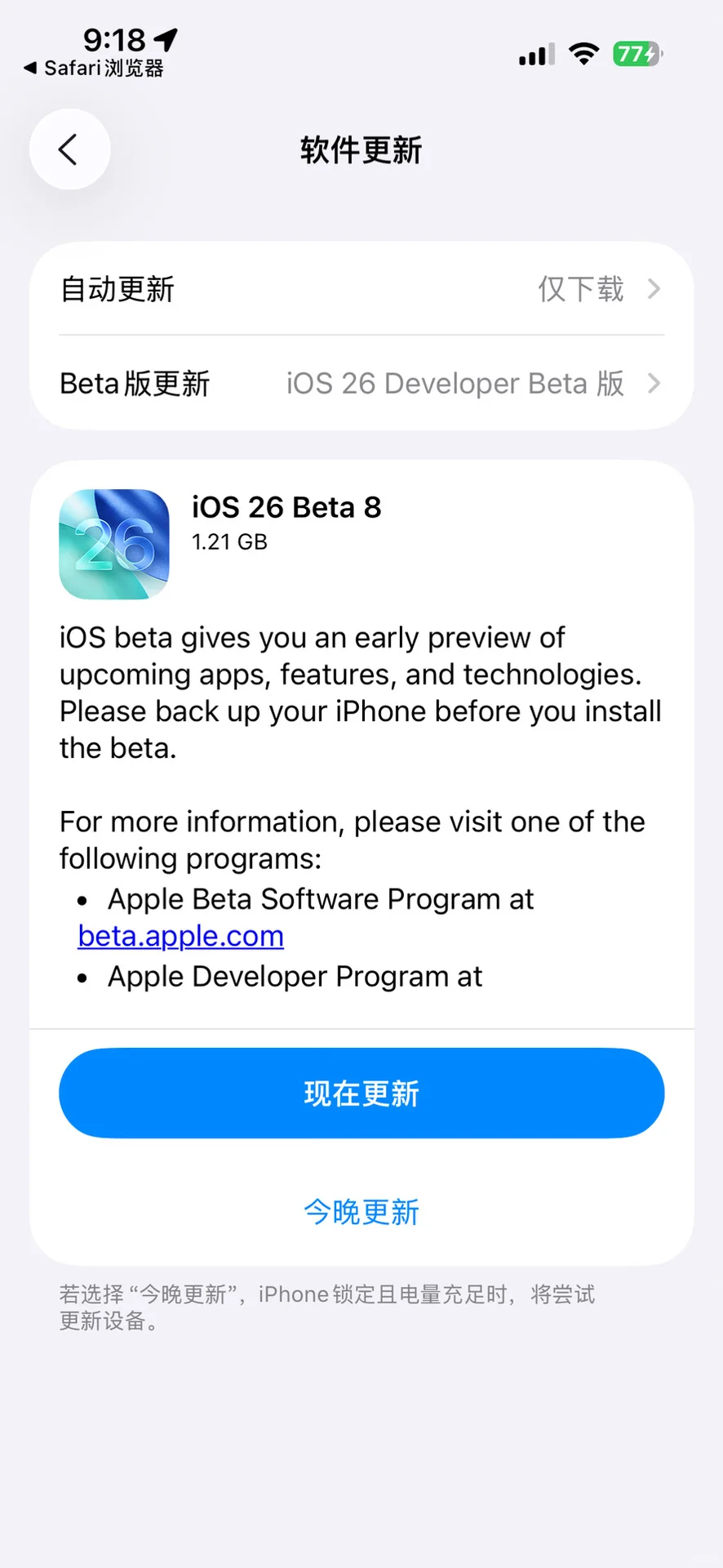 iOS26DeveloperBeta 8 检查更新失败？