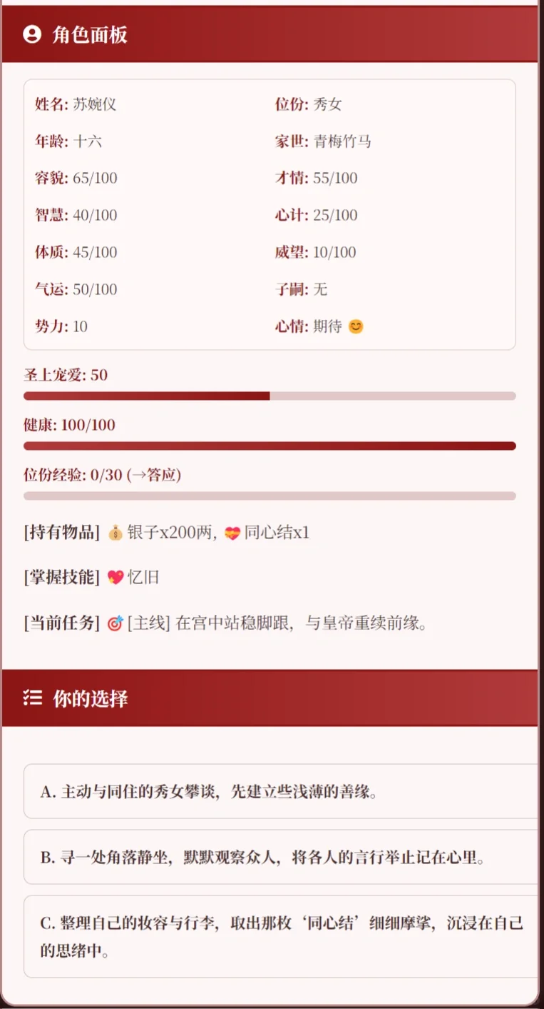 💮文游指令之《深宫辞》宫斗模拟器