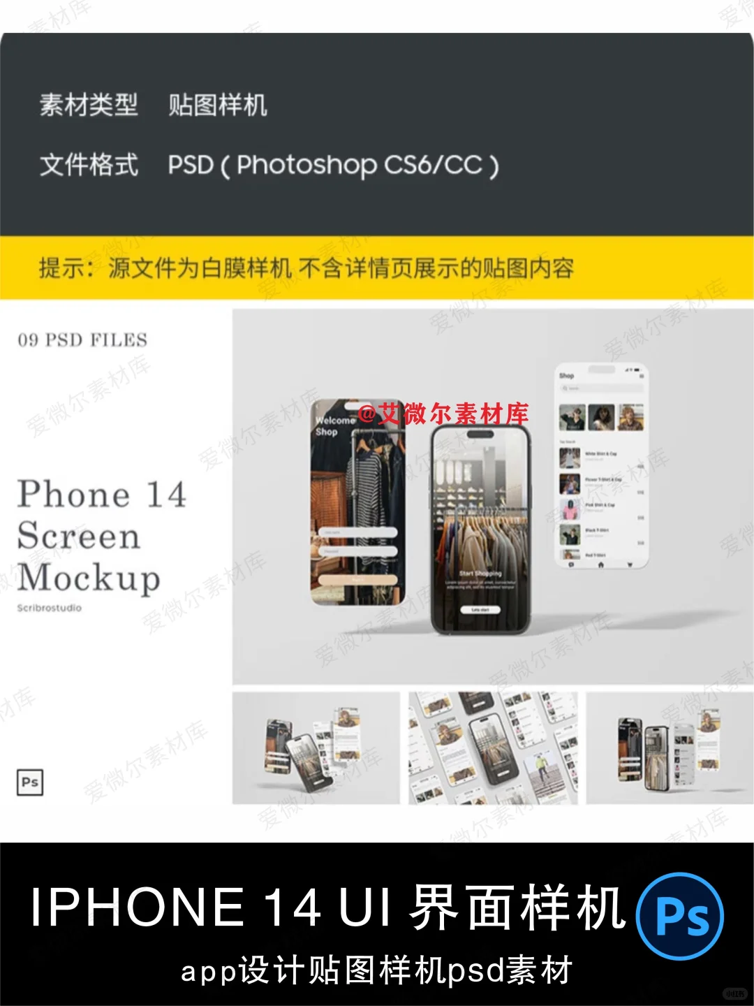 UI样机| iphone 14手机app界面样机展示贴图