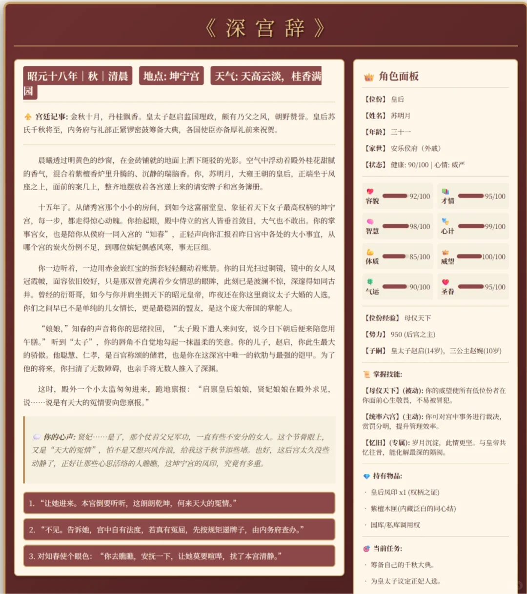 💮文游指令之《深宫辞》宫斗模拟器