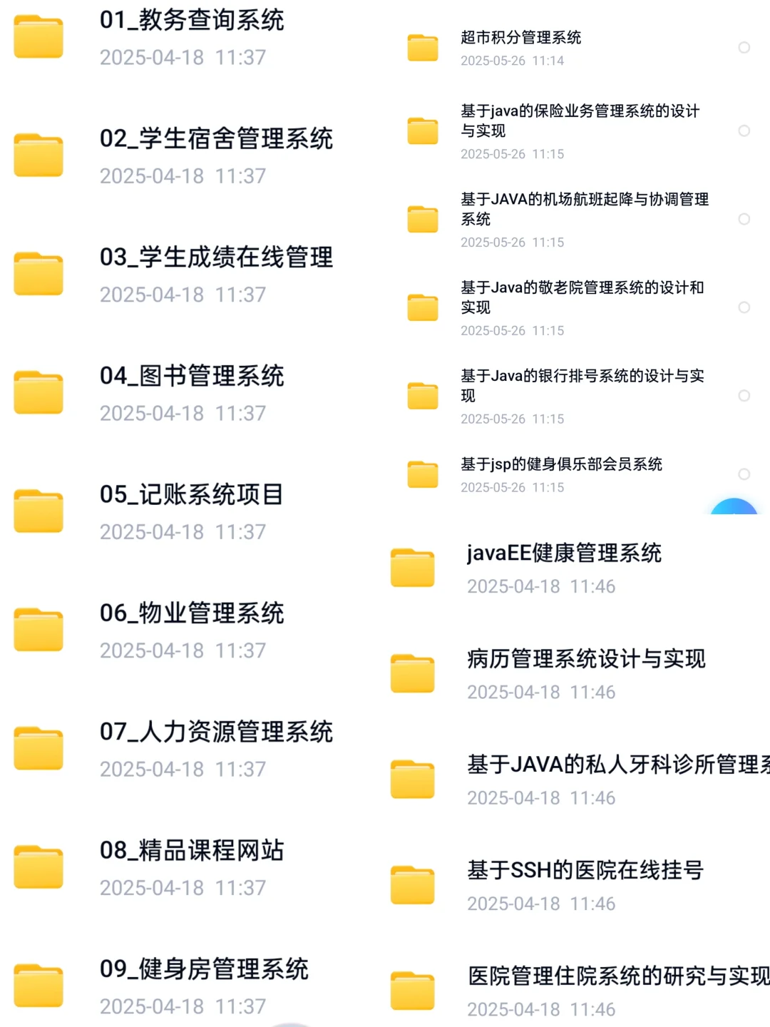 期末大作业Java毕设项目大全✨源码＋数据库