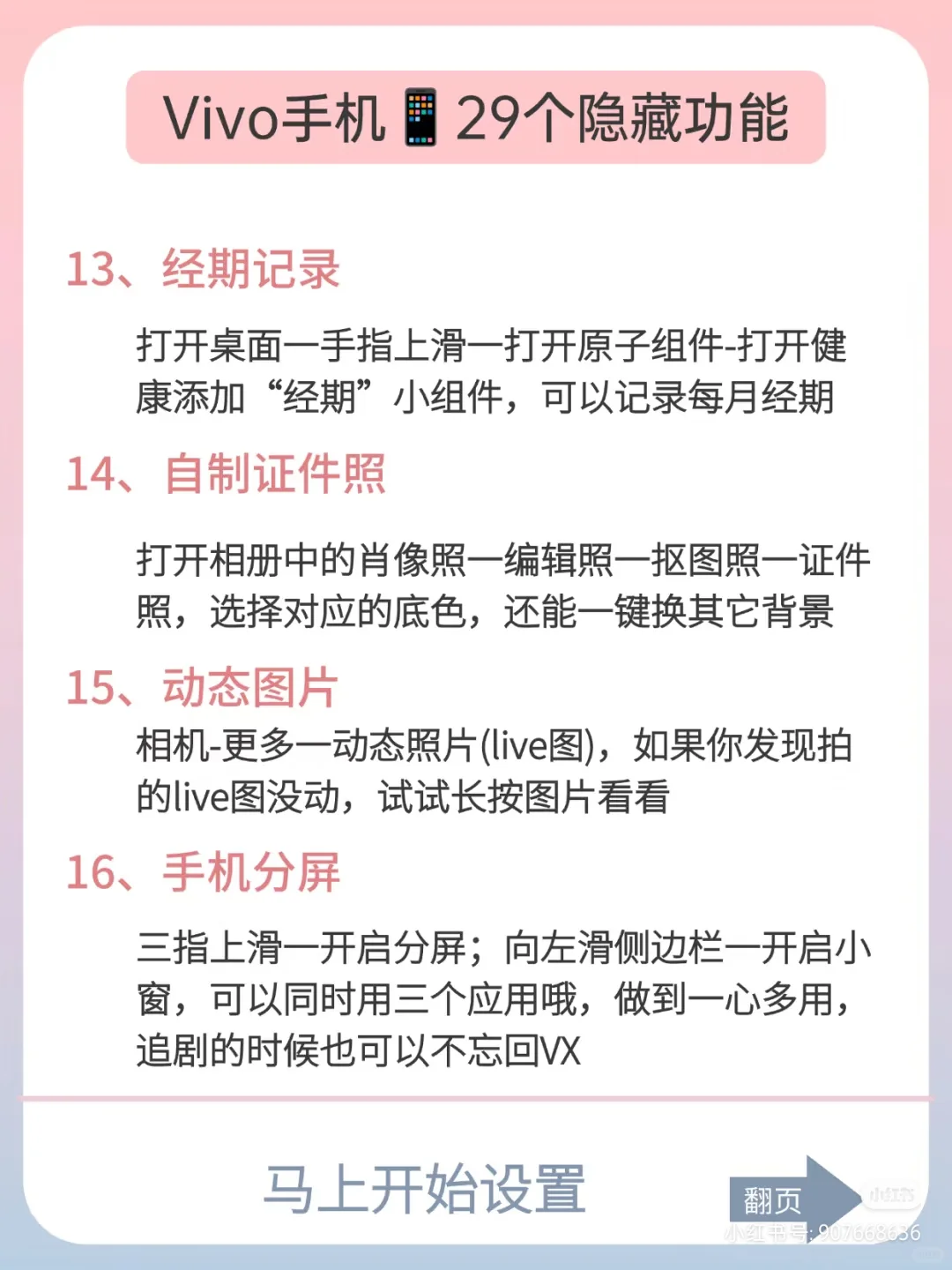 vivo手机的隐藏小技巧，不会用就白买了