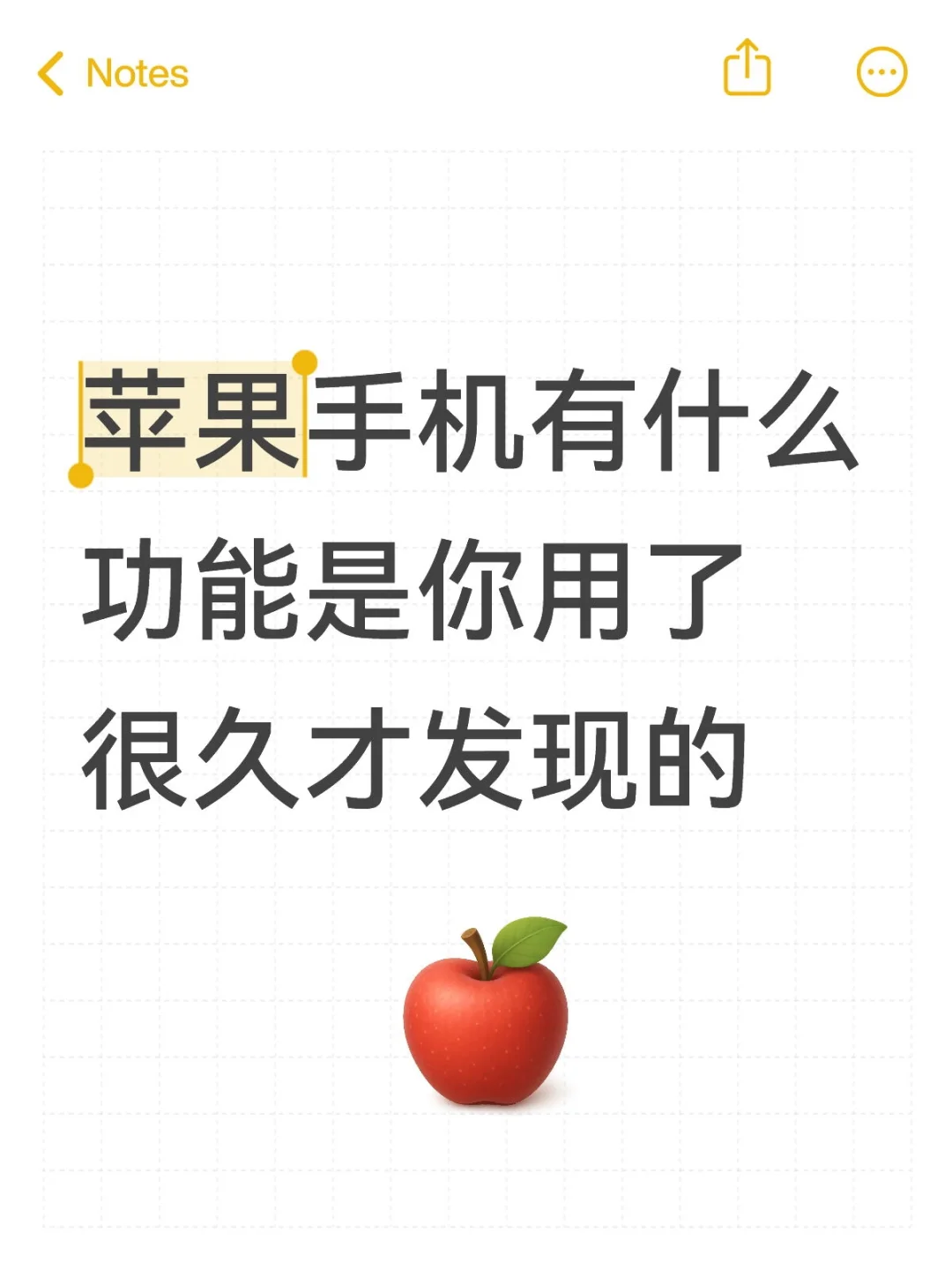 苹果手机功能推荐