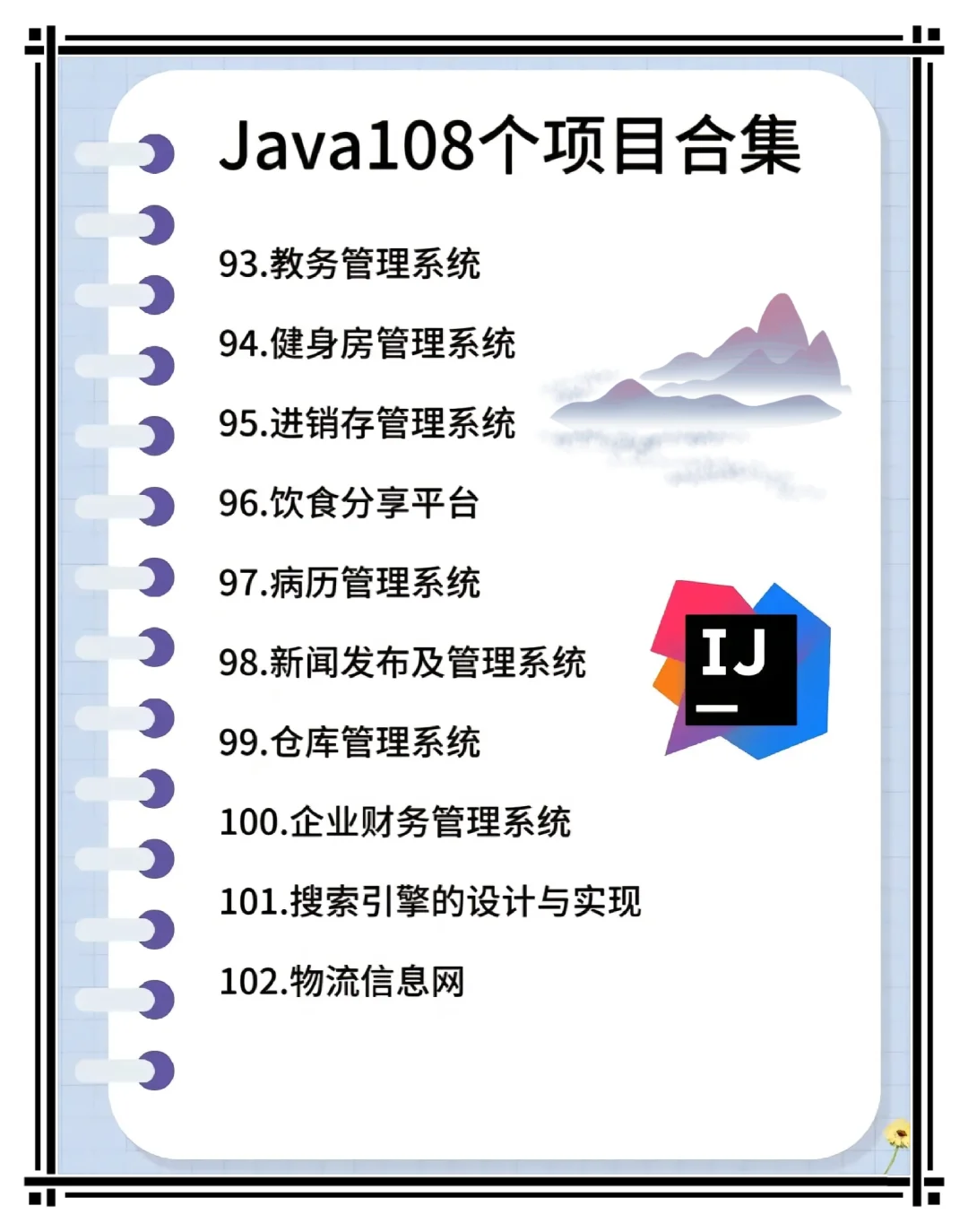 嘎嘎好用的java练手项目附源码帮你打破学