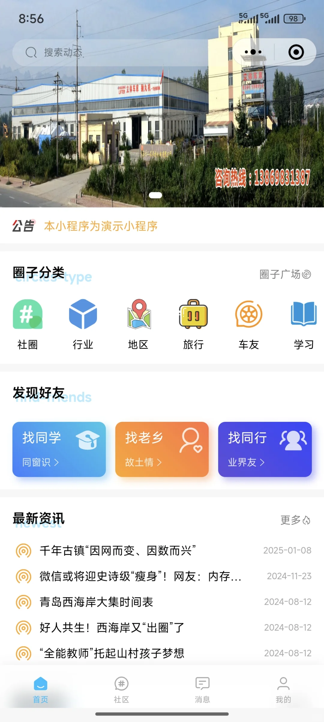 🔥发现一个超好用的社区论坛圈子小程序！