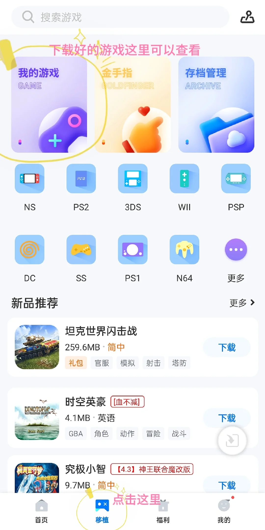 模拟器手游下载