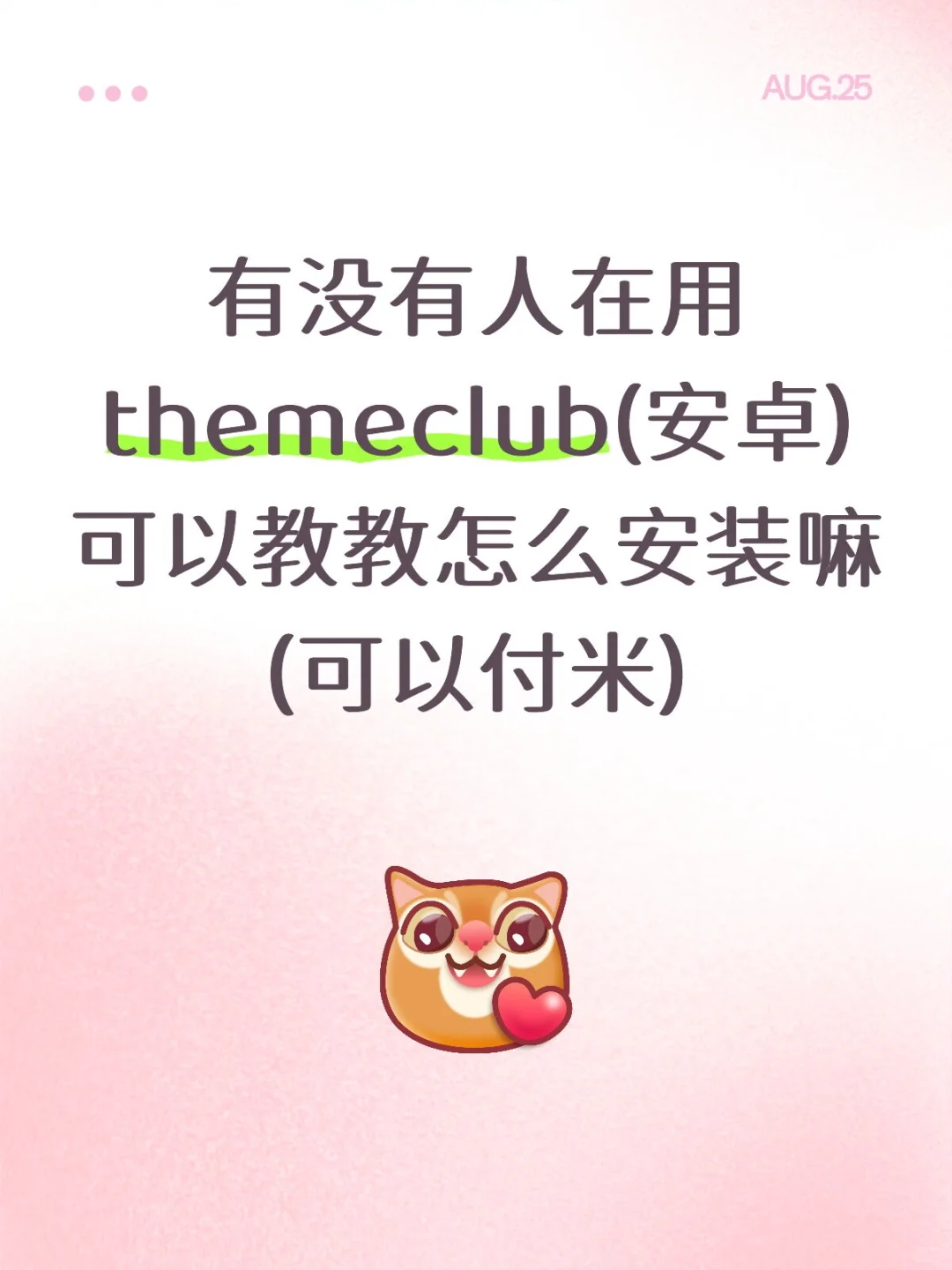 themeclub掐件