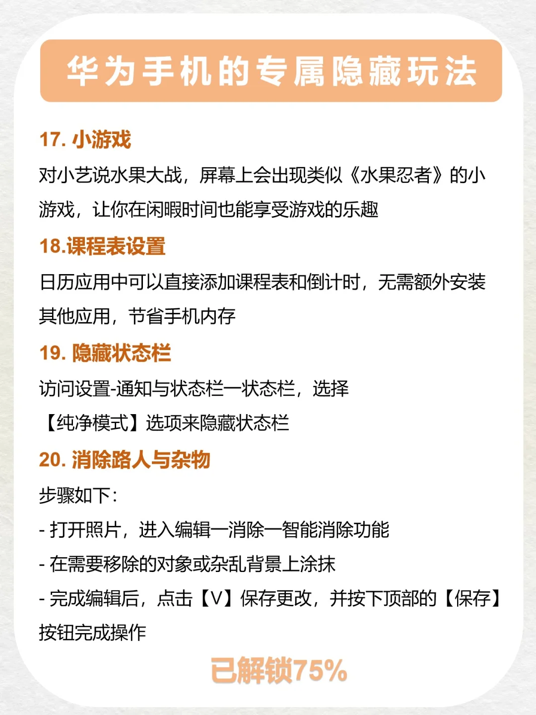 还有华为用户不知道❓这些隐藏功能～