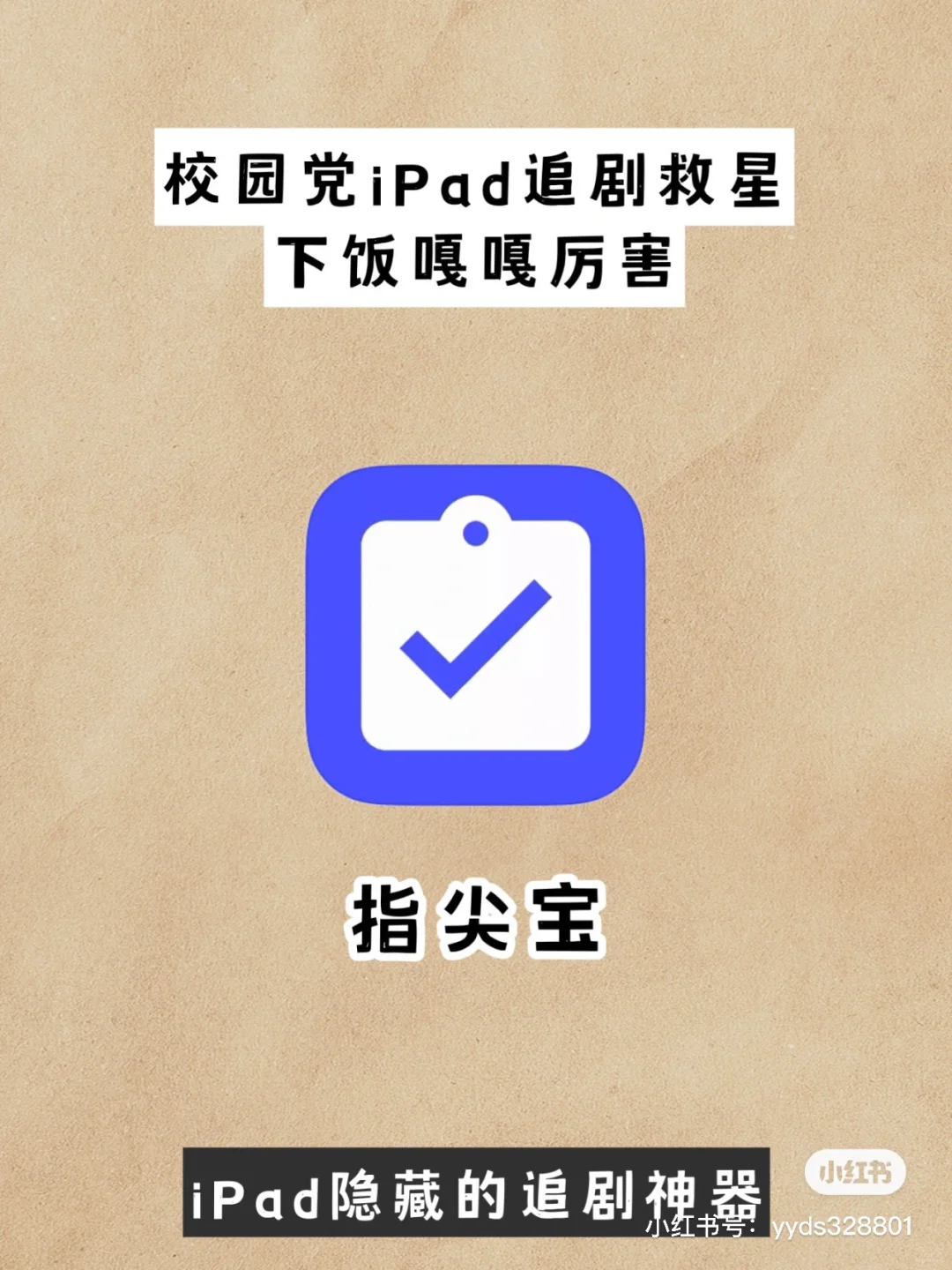 iOS免费追剧app指尖宝截止7.29更新成啥