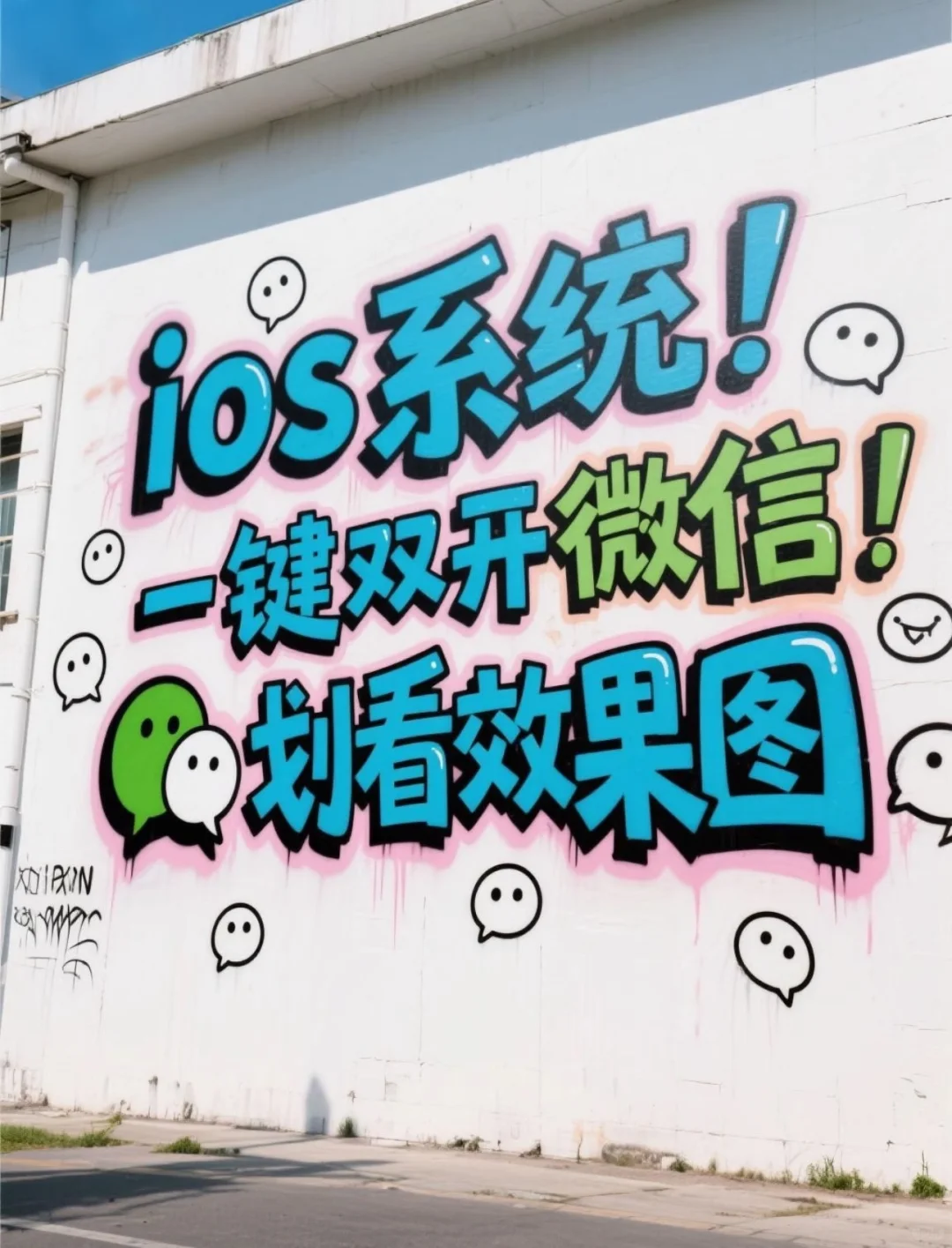 谁懂！谁用谁夸！！！ios！