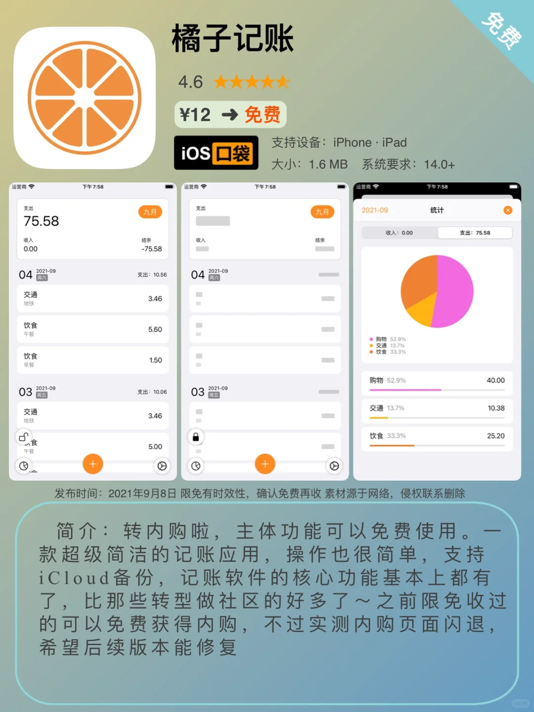 ⁹/₈ ⏰ | iOS限免App精选推荐🍎每日更新～
