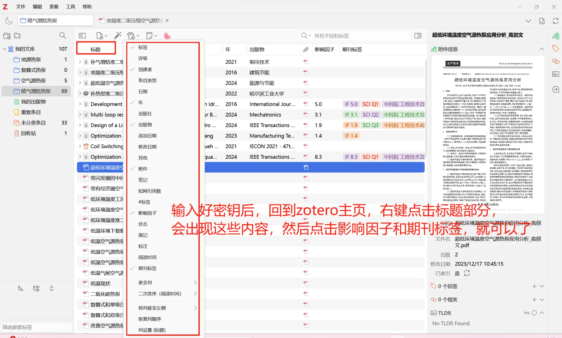 科研工具｜zotero插件—style安装教程！