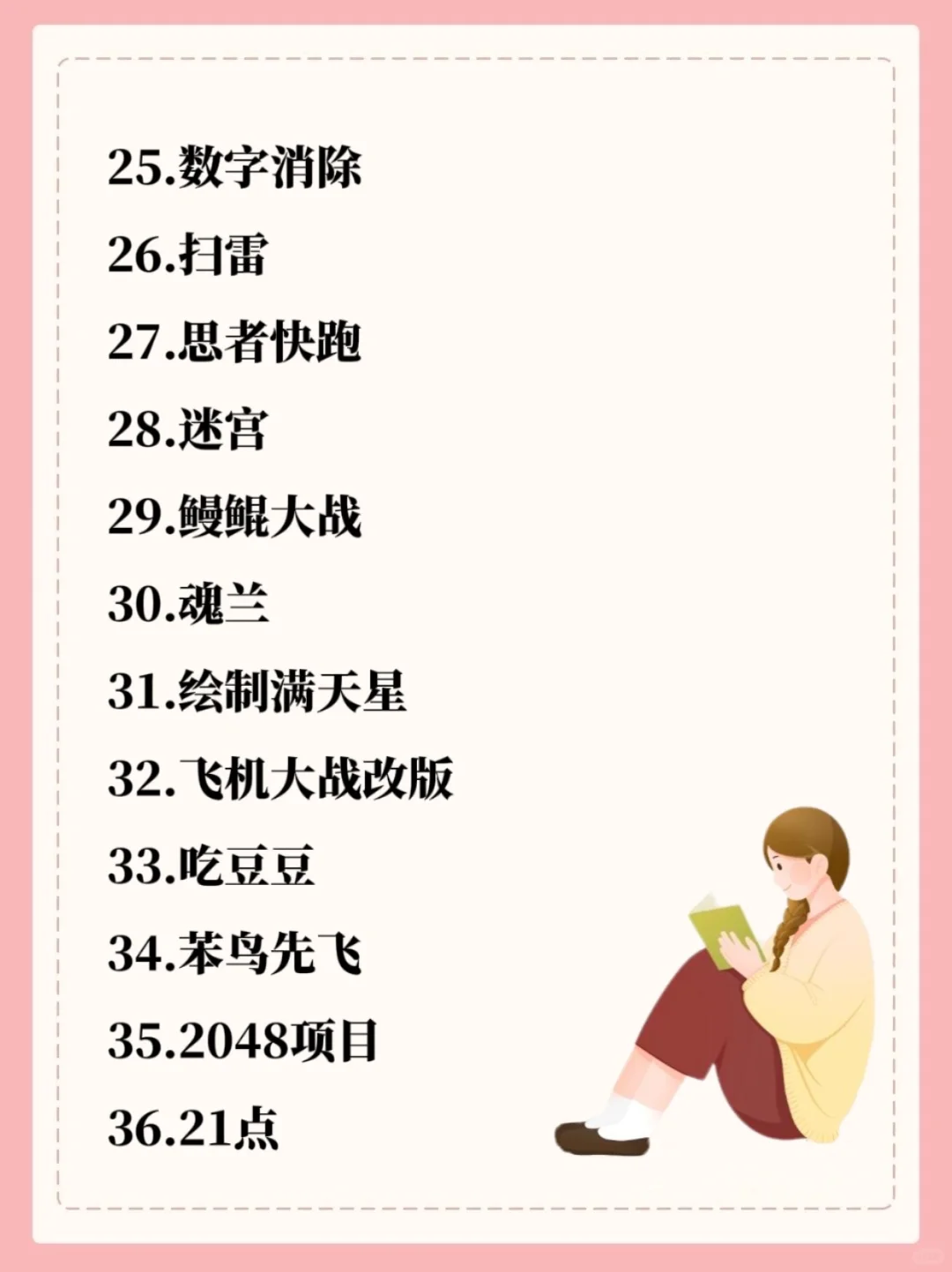 36个超好玩的Python小游戏，附源码！